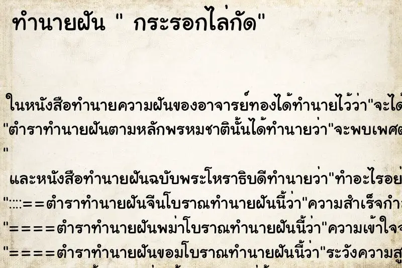 ทำนายฝัน กระรอกไล่กัด ทำนายฝัน กระรอกไล่กัด